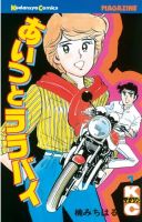 Aitsu to Lullaby - Comedy, Drama, Manga, Romance, School Life, Shounen, Sports